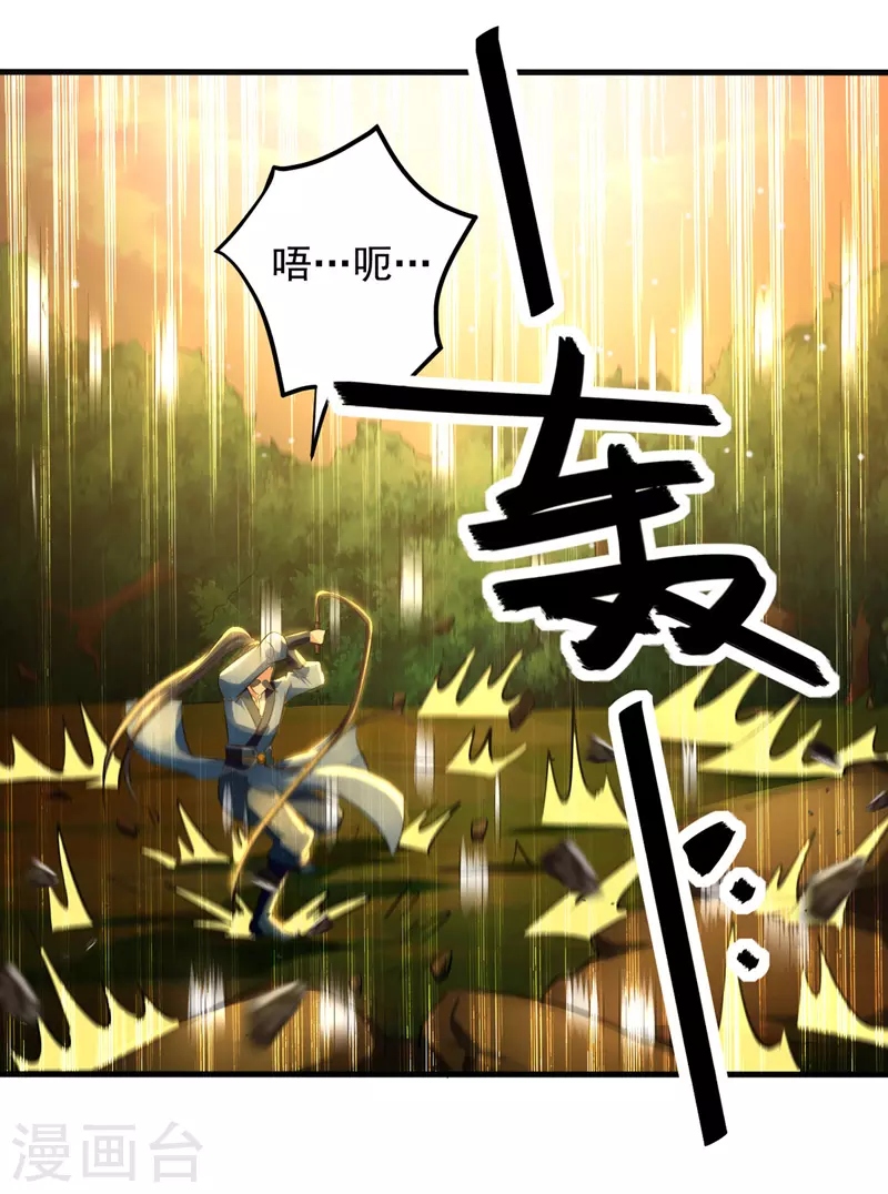 第14话 暴怒的李长老 第1页
