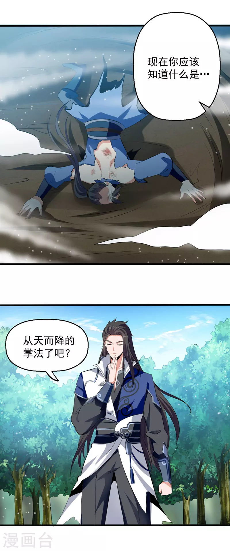 第14话 暴怒的李长老 第4页
