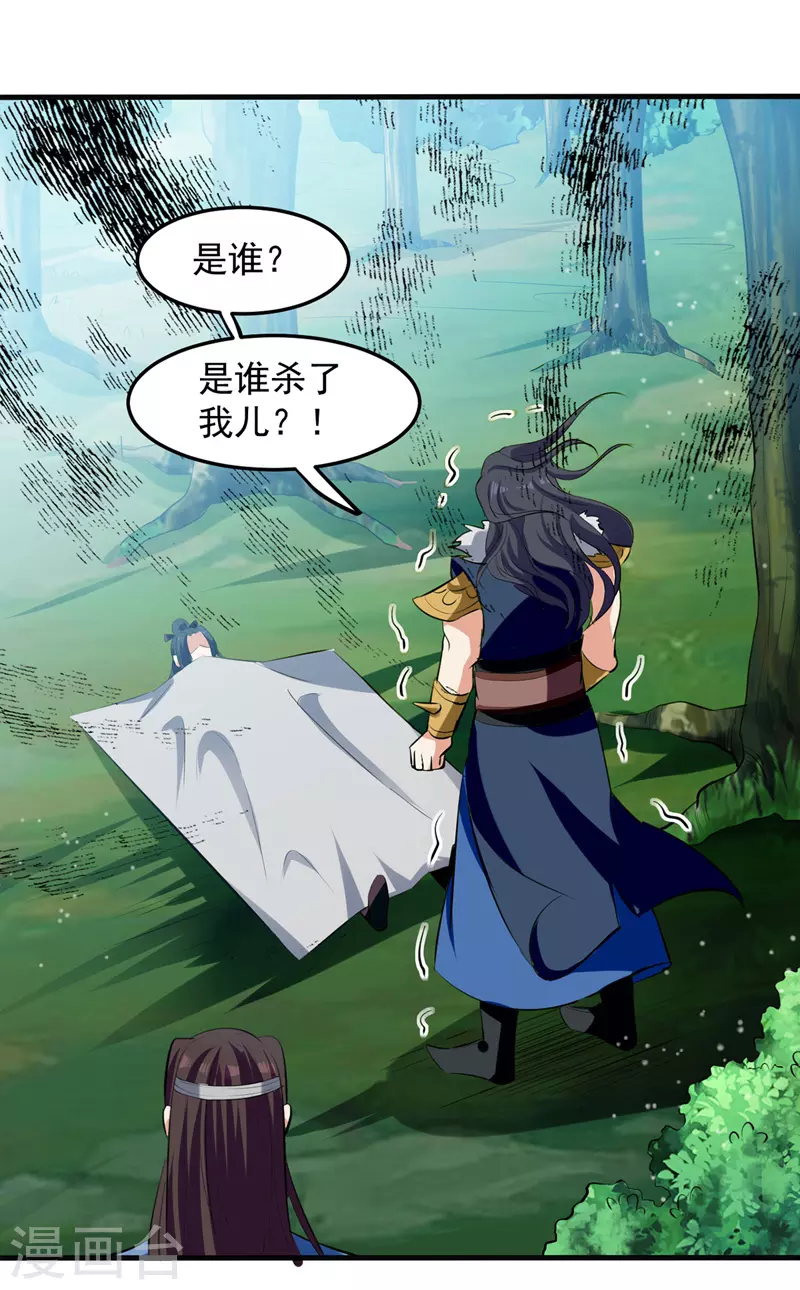 第14话 暴怒的李长老 第7页