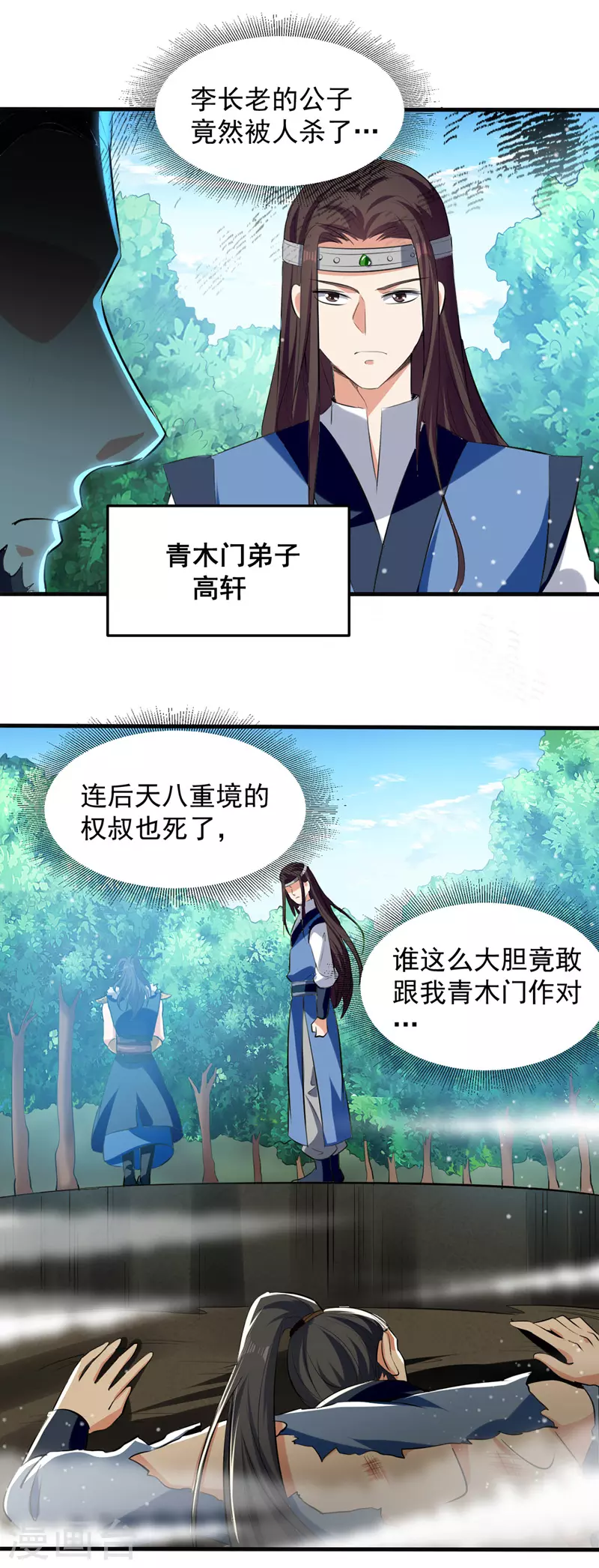 第14话 暴怒的李长老 第8页