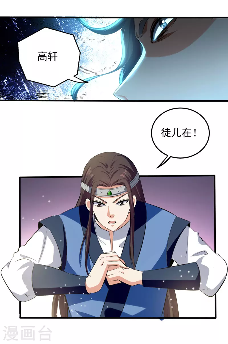 第14话 暴怒的李长老 第10页