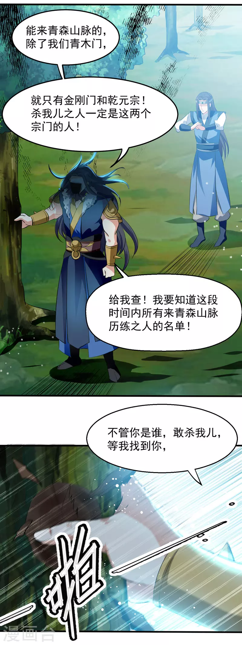 第14话 暴怒的李长老 第11页