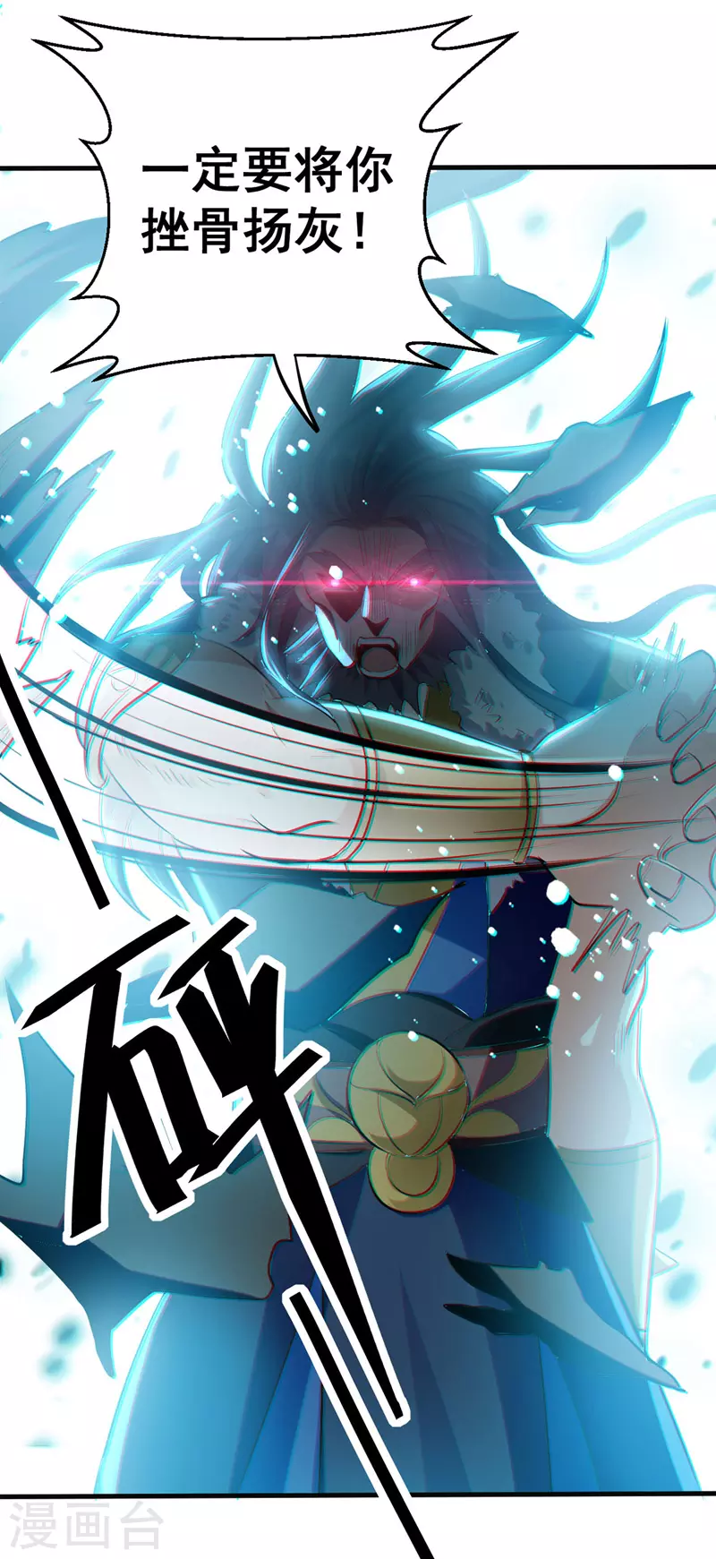 第14话 暴怒的李长老 第12页