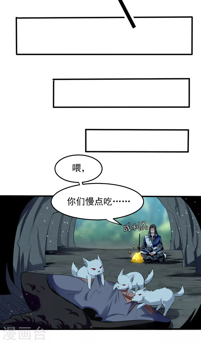 第14话 暴怒的李长老 第13页