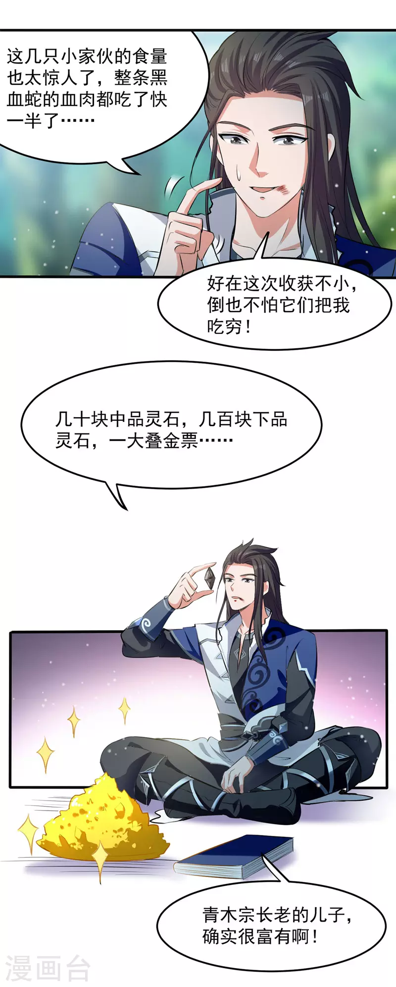 第14话 暴怒的李长老 第14页