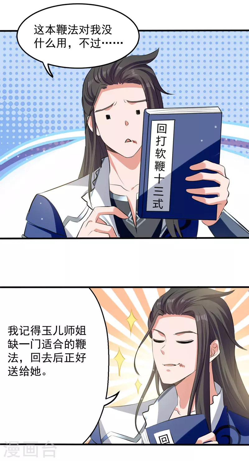 第14话 暴怒的李长老 第15页
