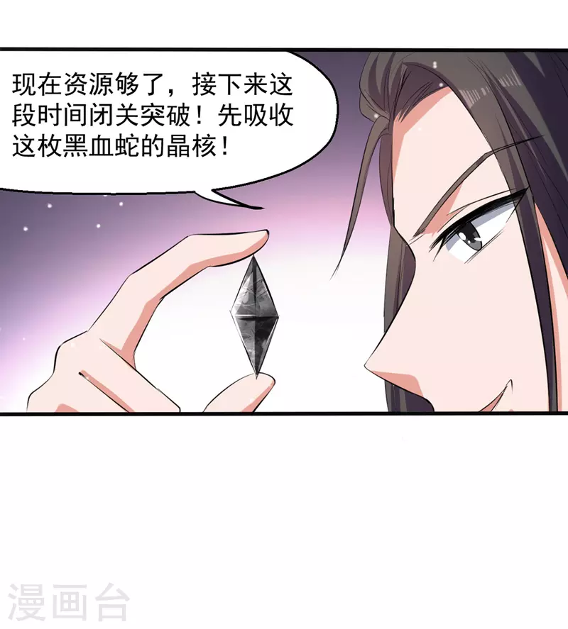 第14话 暴怒的李长老 第16页