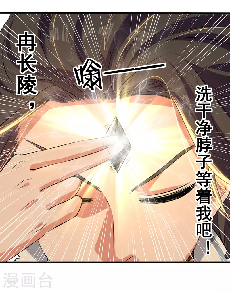 第14话 暴怒的李长老 第17页