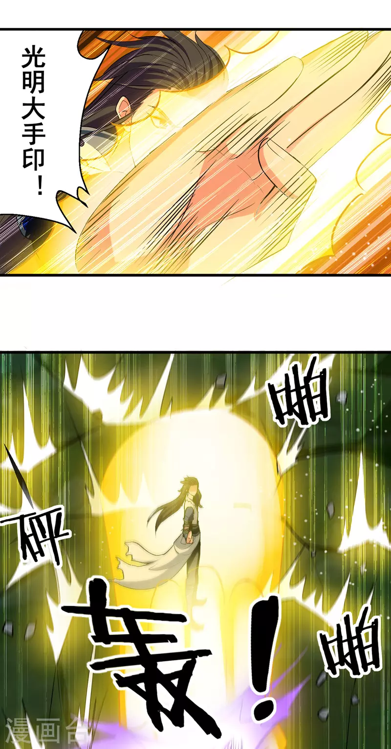 第13话 要命的招式 第4页
