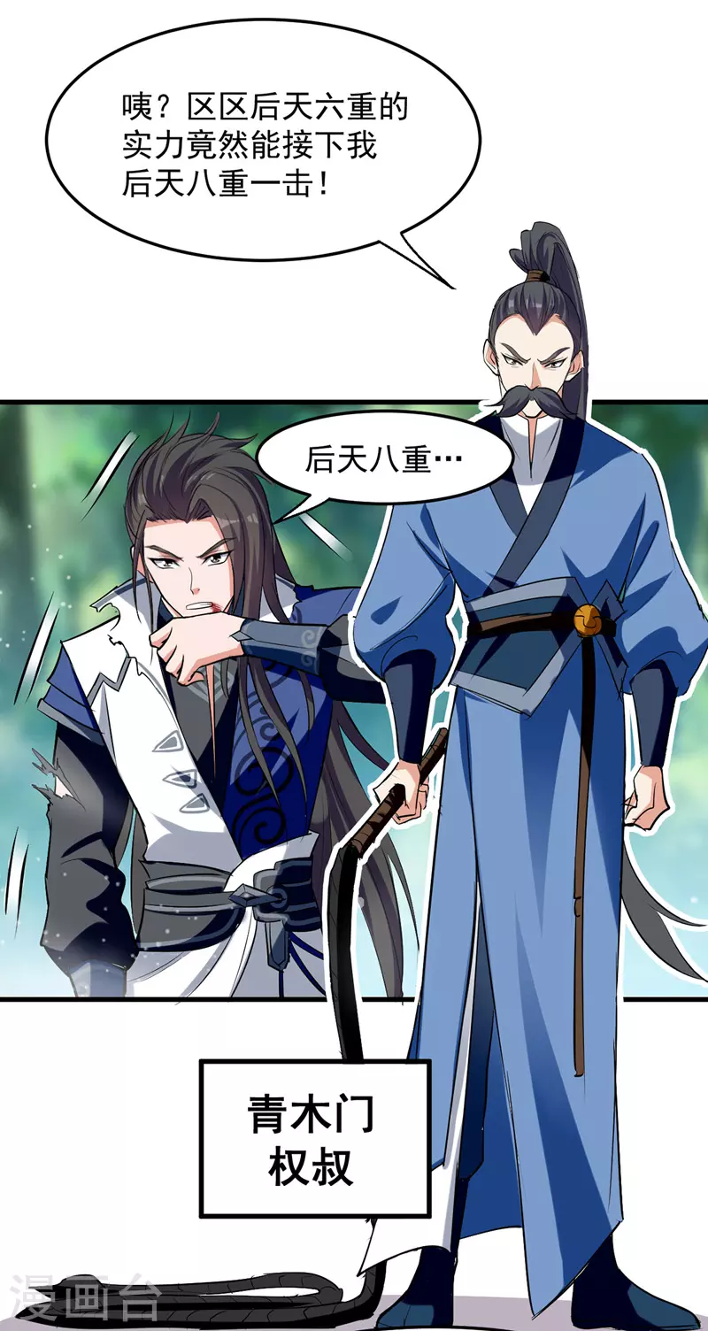 第13话 要命的招式 第7页