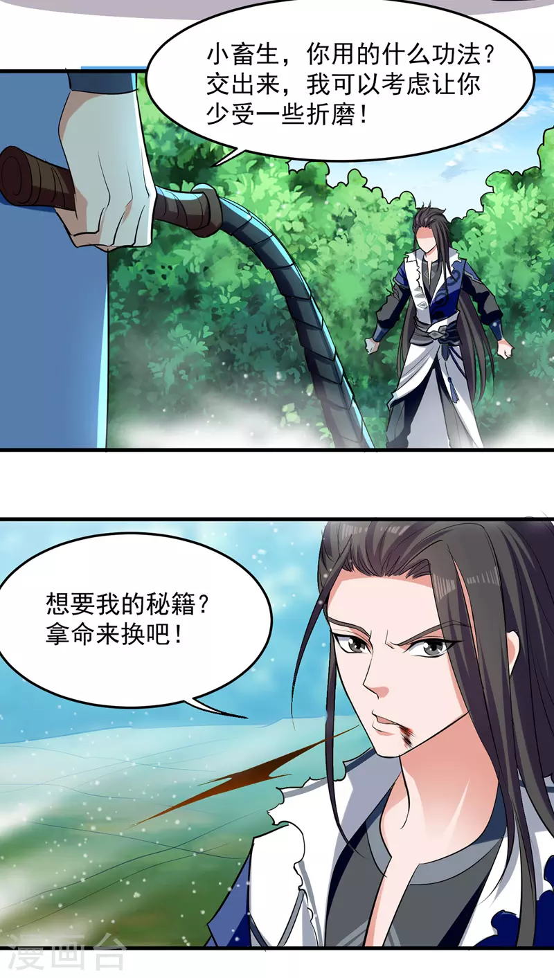 第13话 要命的招式 第8页
