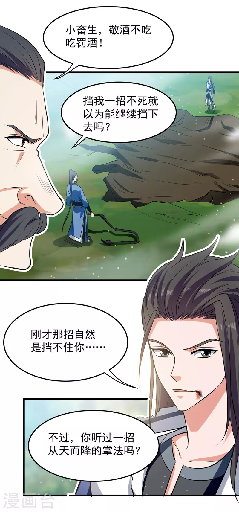 第13话 要命的招式 第9页