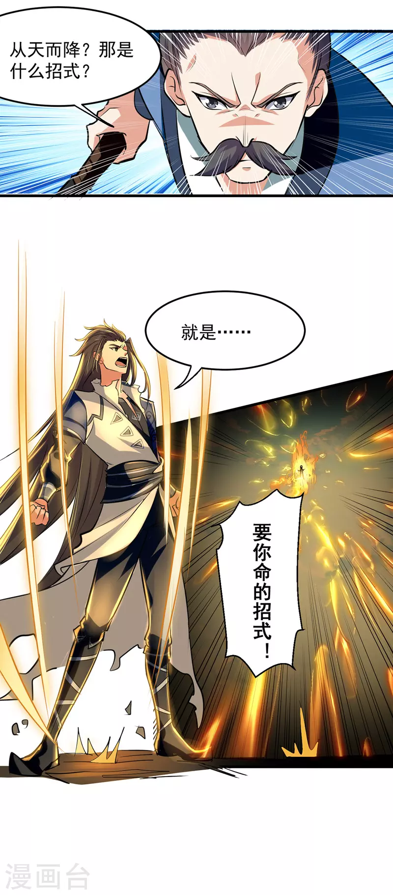 第13话 要命的招式 第10页