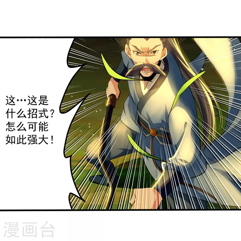 第13话 要命的招式 第17页