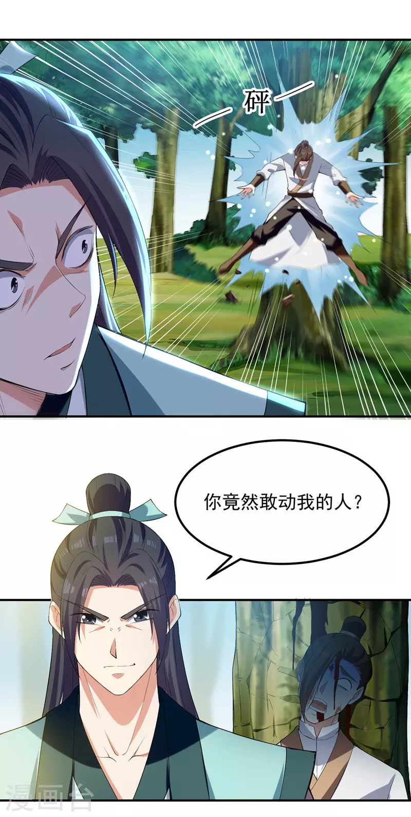第12话 击杀李天雨 第1页