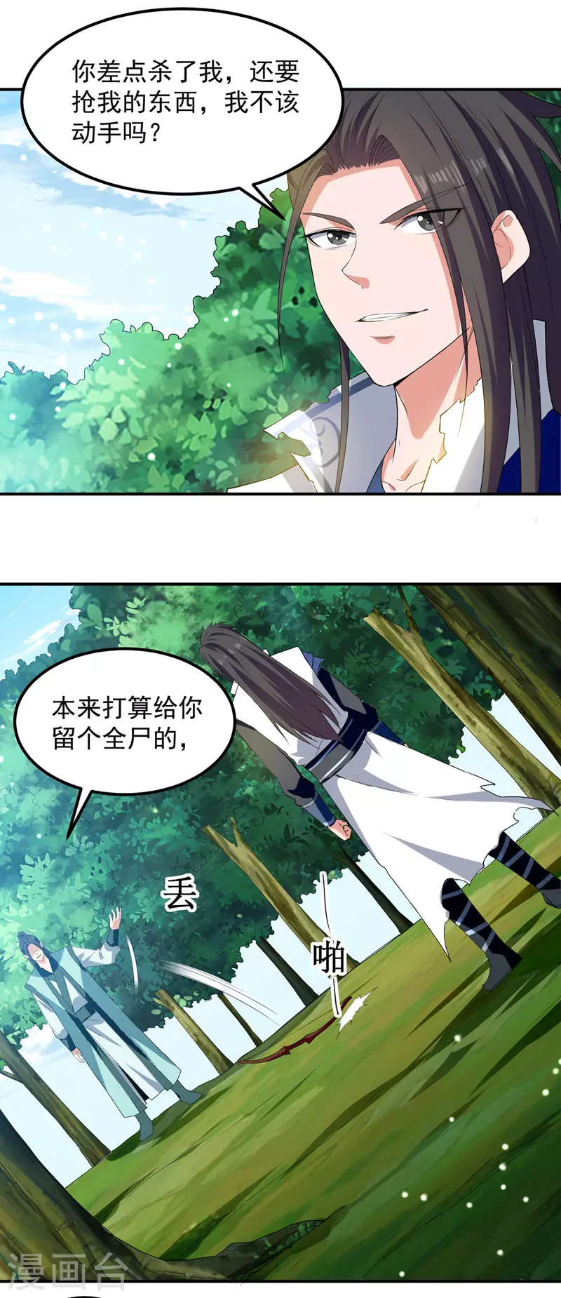 第12话 击杀李天雨 第2页