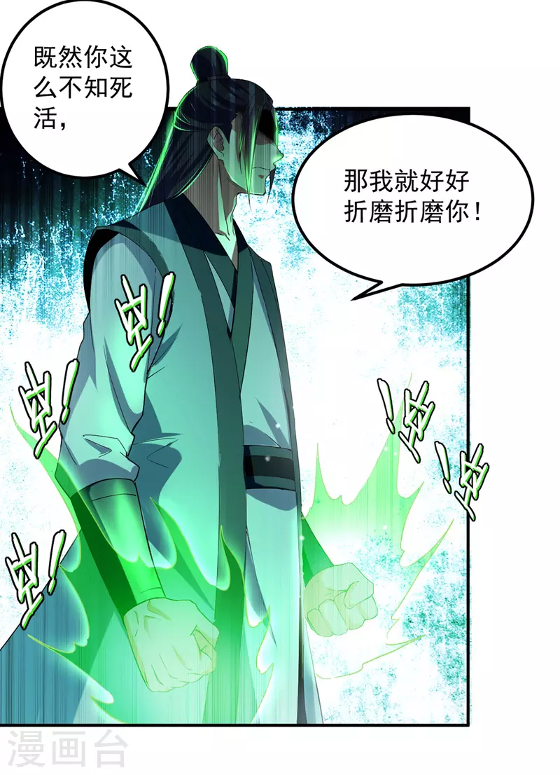 第12话 击杀李天雨 第3页