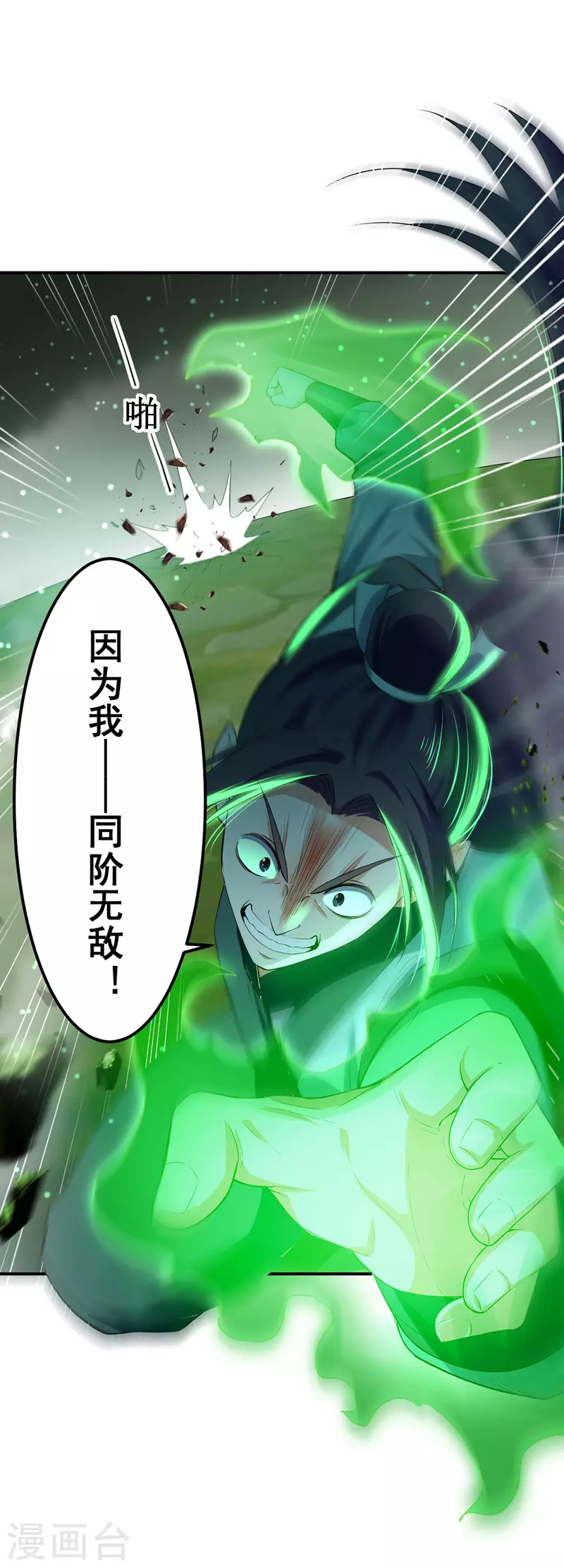 第12话 击杀李天雨 第5页