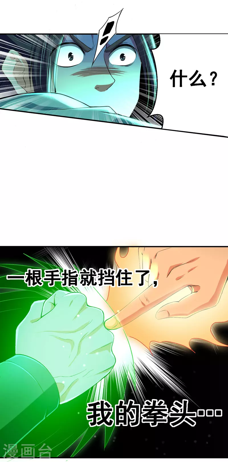 第12话 击杀李天雨 第7页