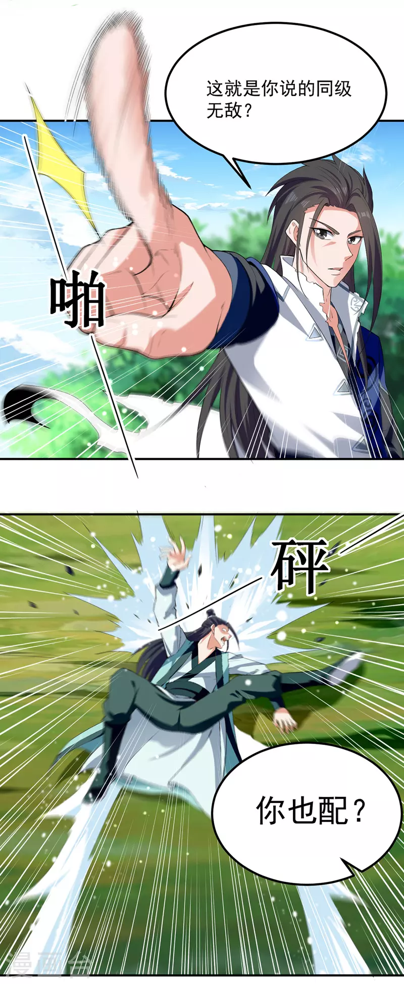 第12话 击杀李天雨 第8页