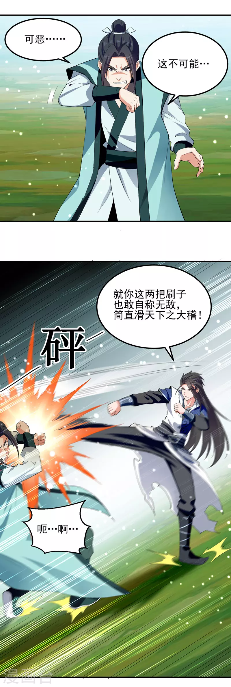 第12话 击杀李天雨 第9页