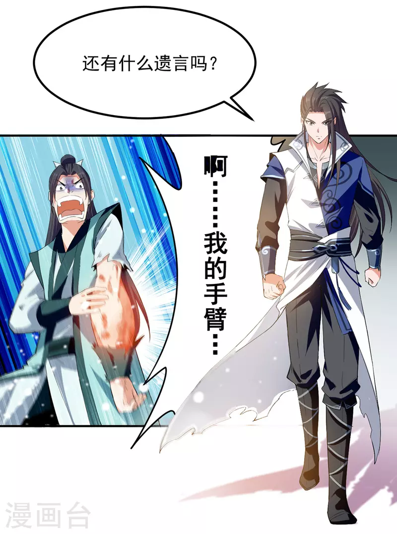 第12话 击杀李天雨 第10页