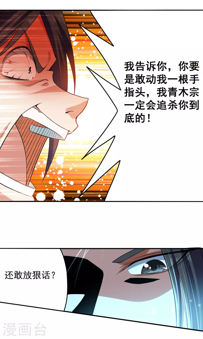 第12话 击杀李天雨 第11页