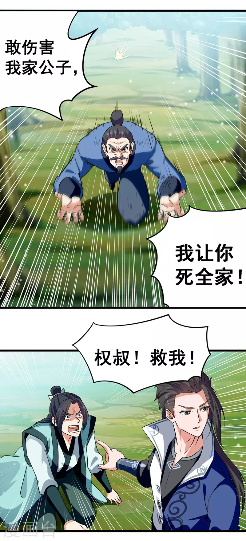 第12话 击杀李天雨 第13页