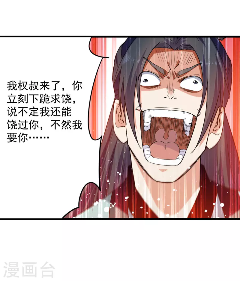 第12话 击杀李天雨 第14页
