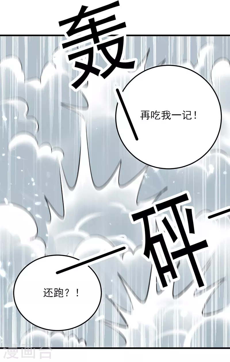 第11话 保护狼崽 第2页
