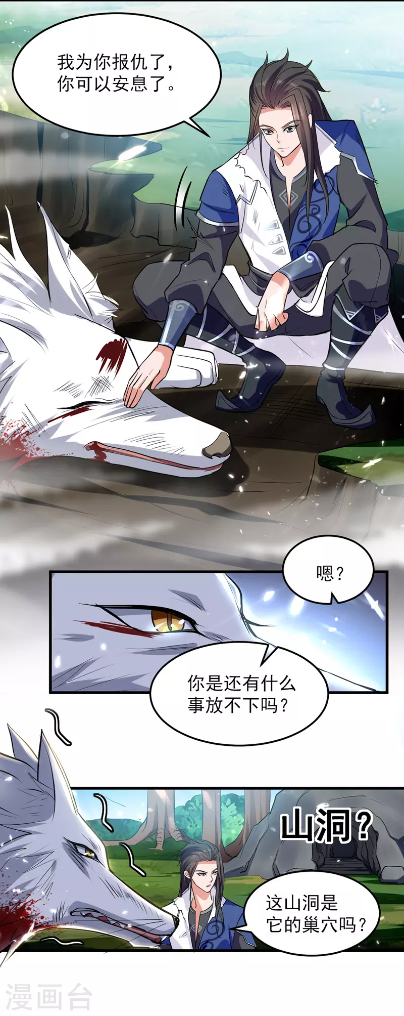 第11话 保护狼崽 第5页