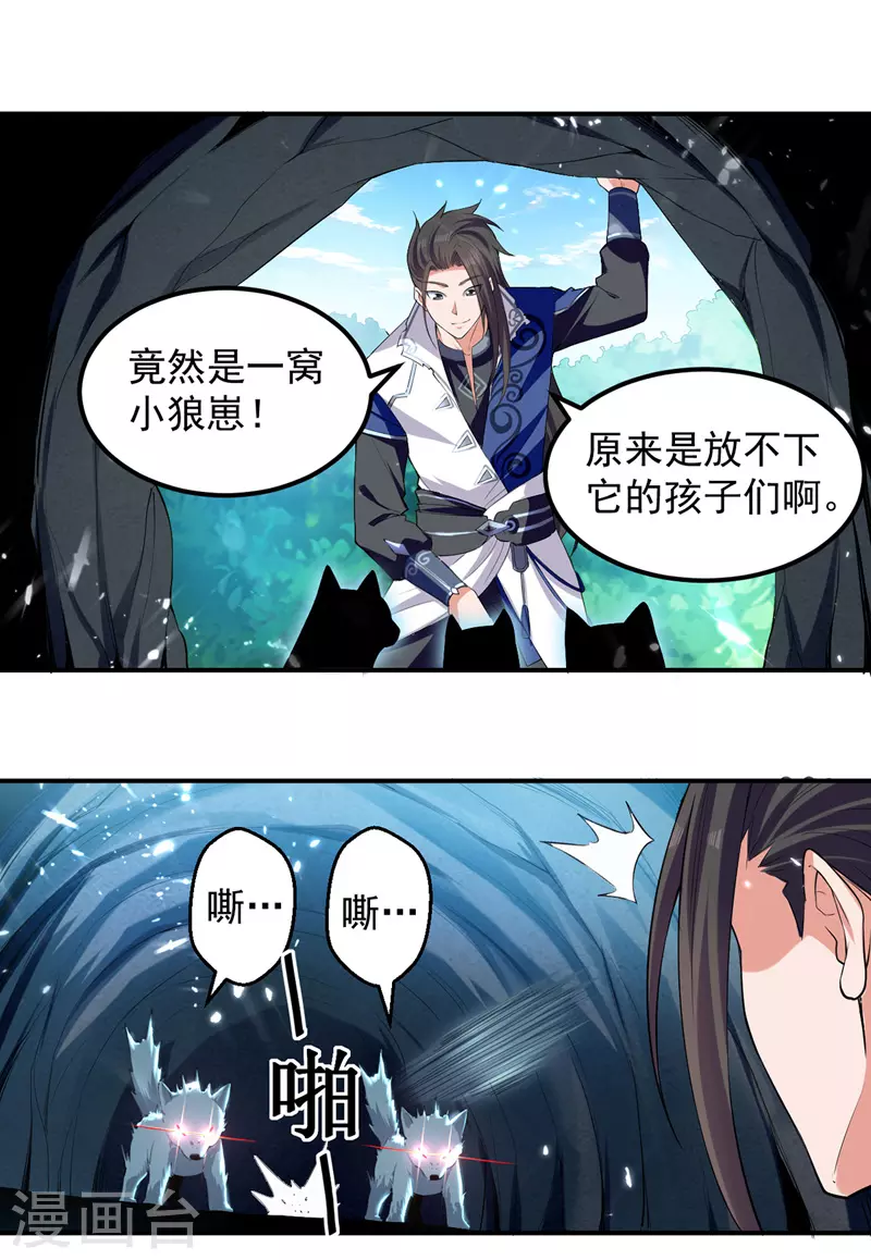 第11话 保护狼崽 第6页