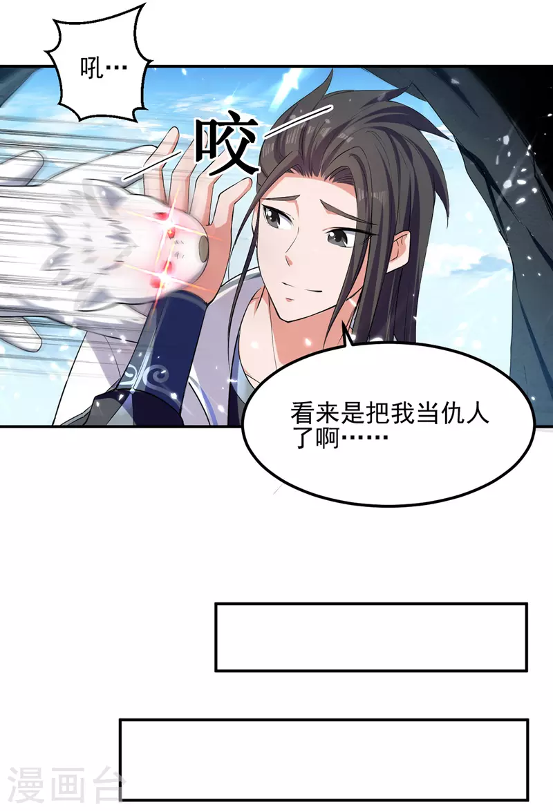 第11话 保护狼崽 第7页