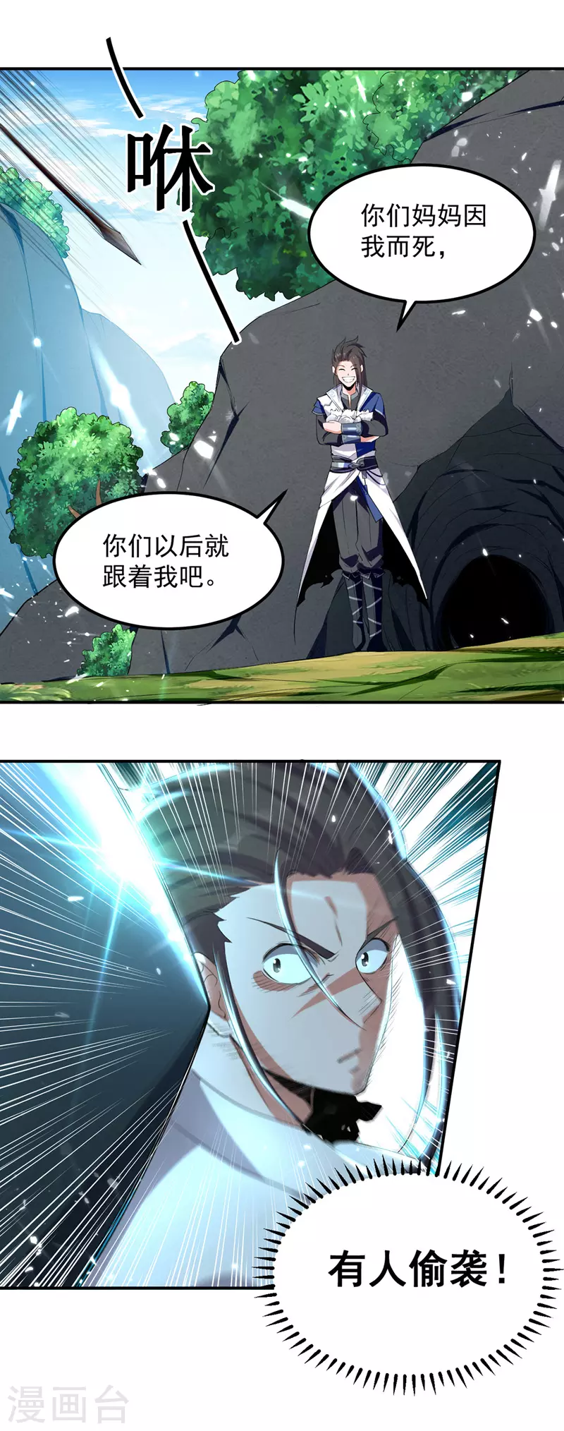 第11话 保护狼崽 第8页
