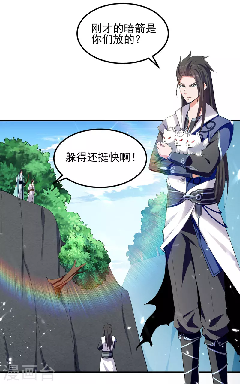 第11话 保护狼崽 第11页