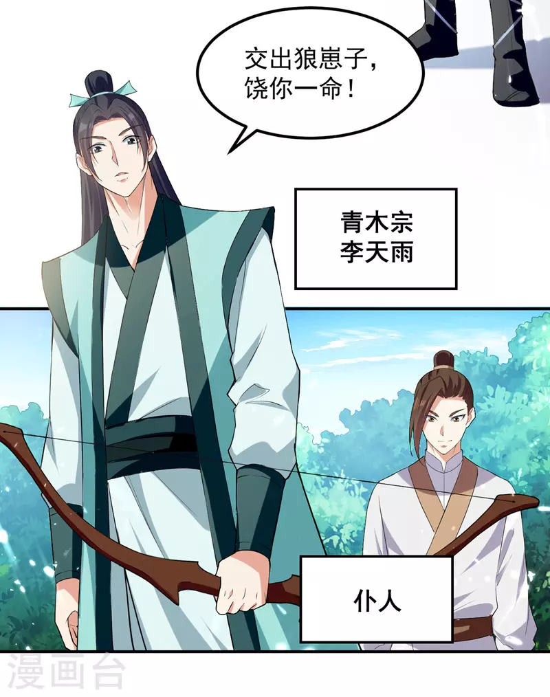 第11话 保护狼崽 第12页