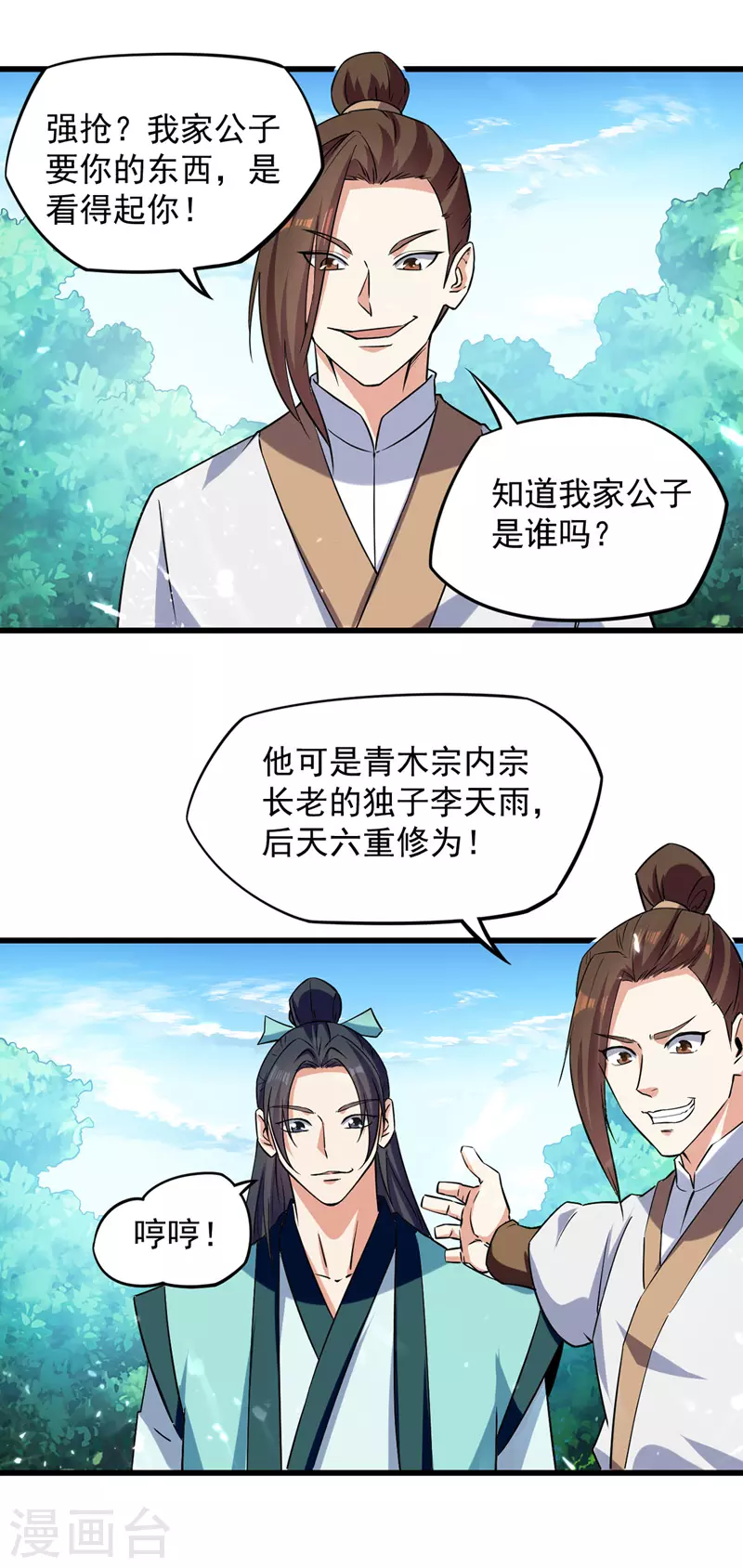 第11话 保护狼崽 第14页
