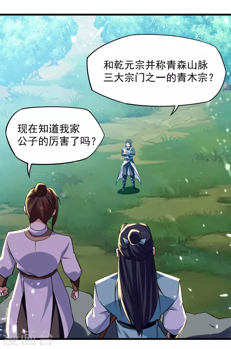 第11话 保护狼崽 第15页