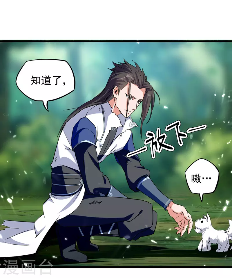 第11话 保护狼崽 第16页