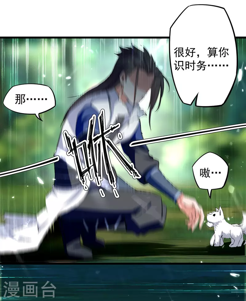 第11话 保护狼崽 第17页