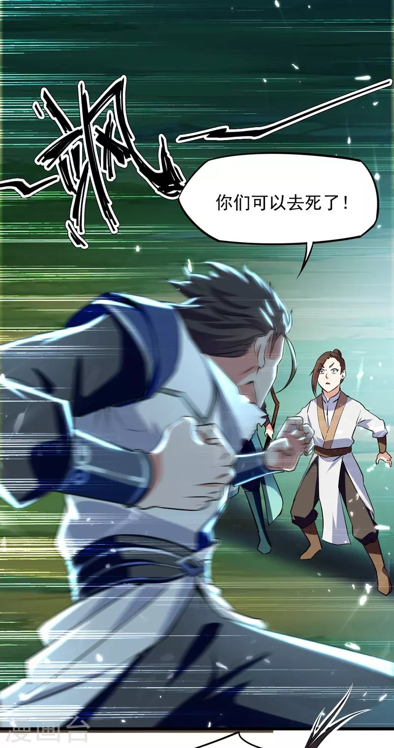 第11话 保护狼崽 第18页