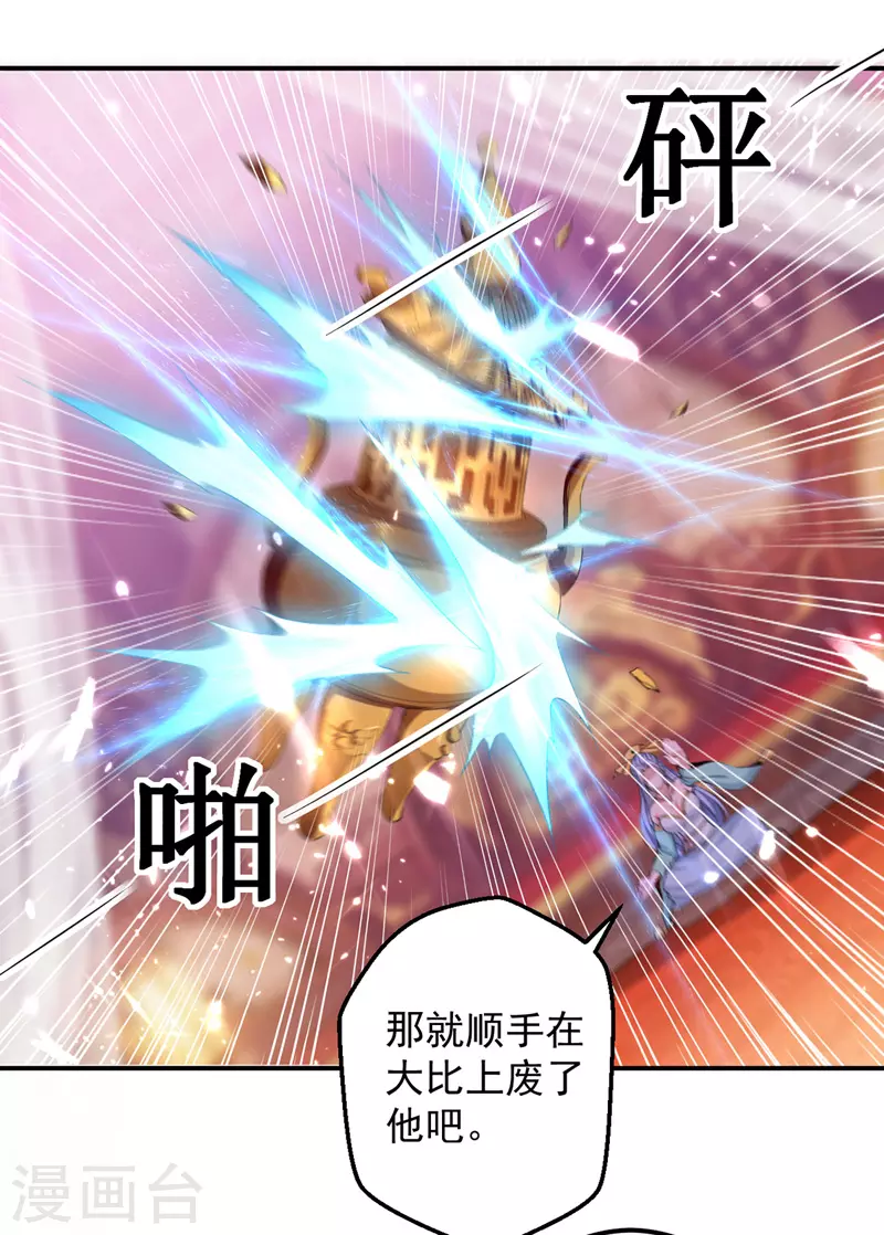 第9话 祸水东引 第2页