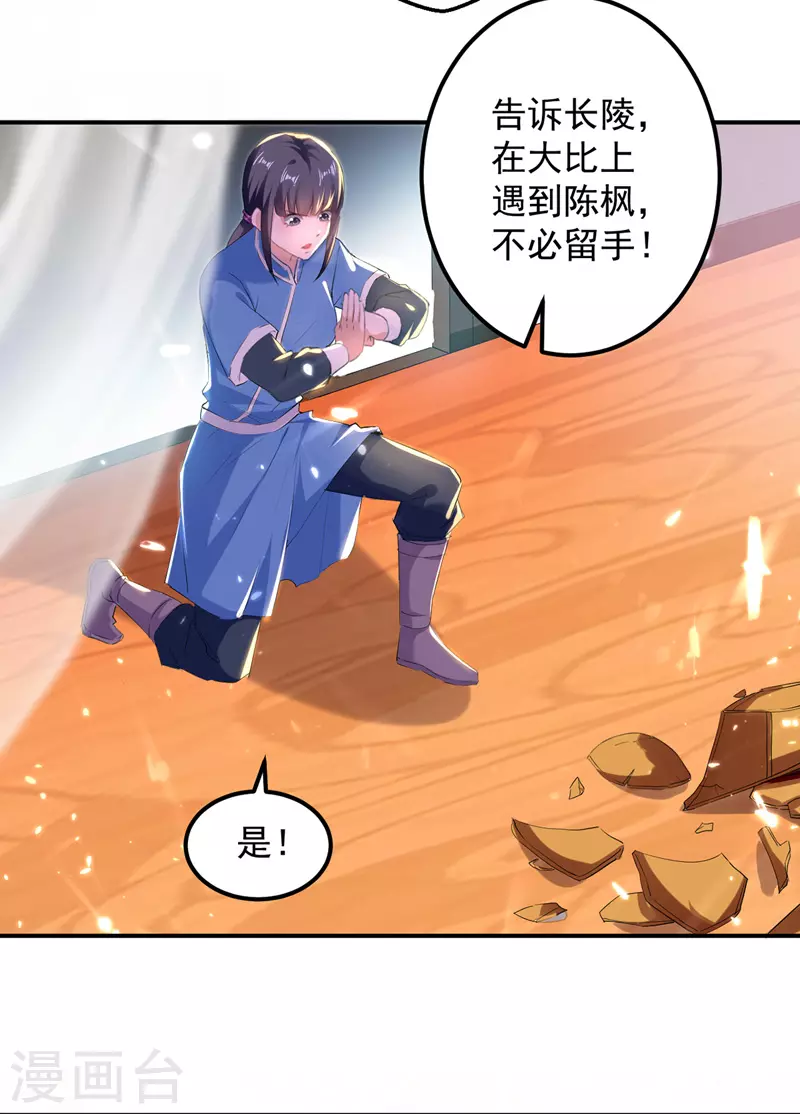 第9话 祸水东引 第3页