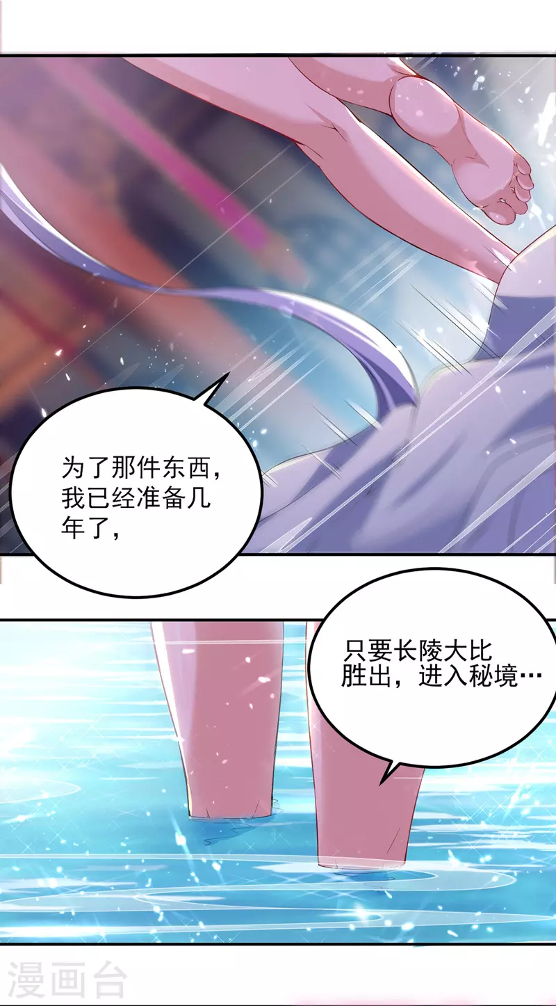 第9话 祸水东引 第5页
