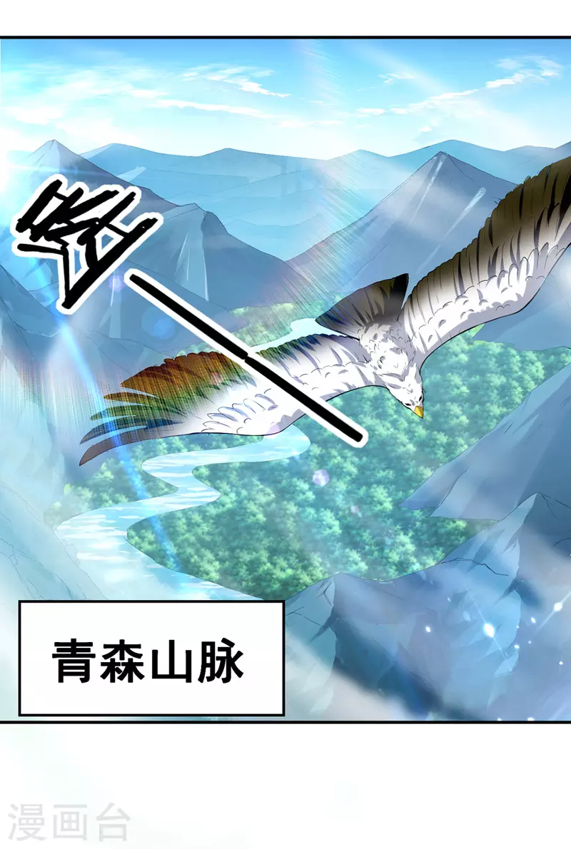 第9话 祸水东引 第7页