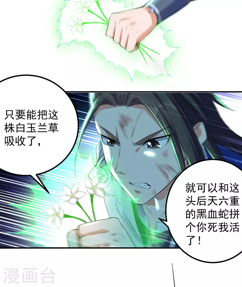 第9话 祸水东引 第10页