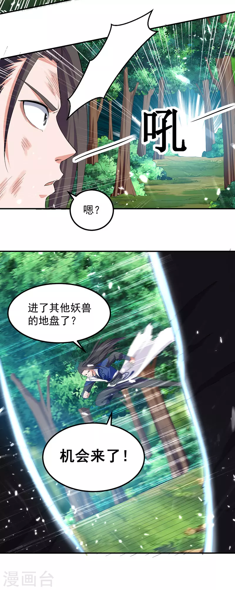 第9话 祸水东引 第12页
