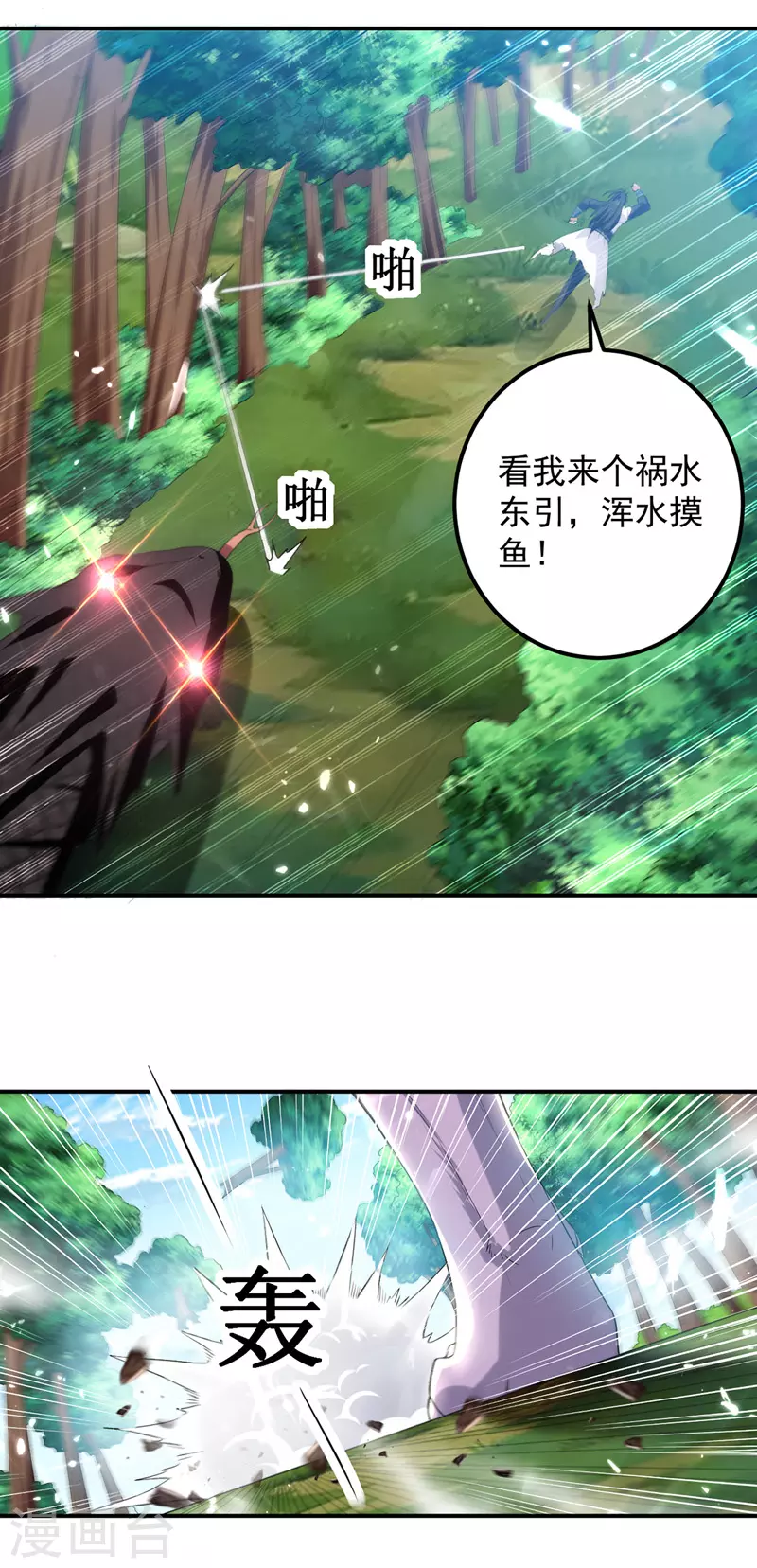 第9话 祸水东引 第13页