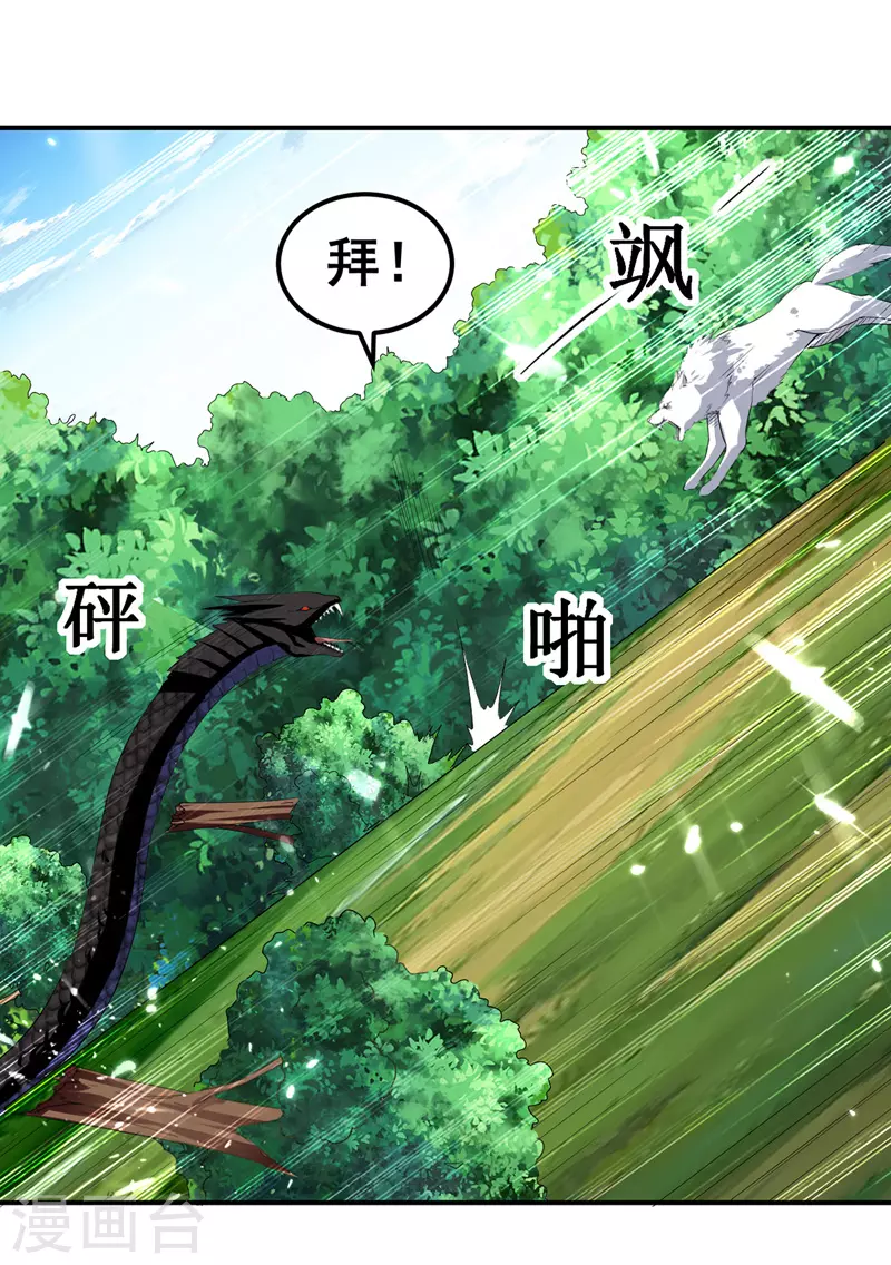 第9话 祸水东引 第17页
