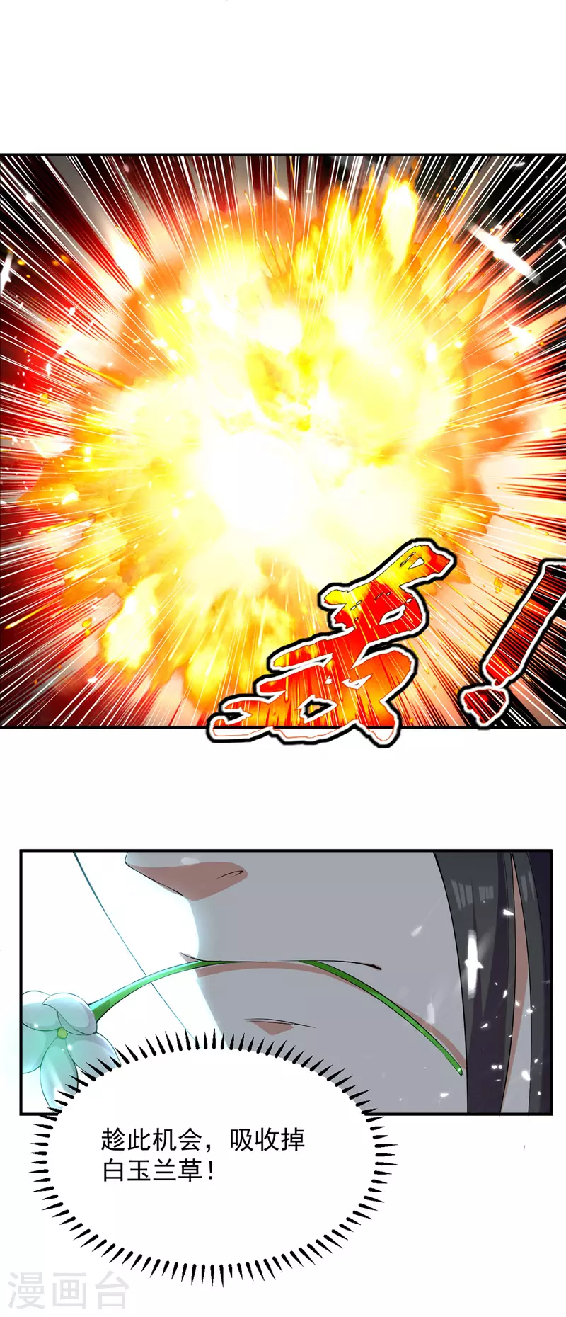 第9话 祸水东引 第20页